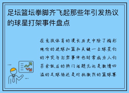 足坛篮坛拳脚齐飞起那些年引发热议的球星打架事件盘点