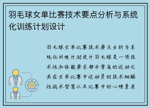 羽毛球女单比赛技术要点分析与系统化训练计划设计
