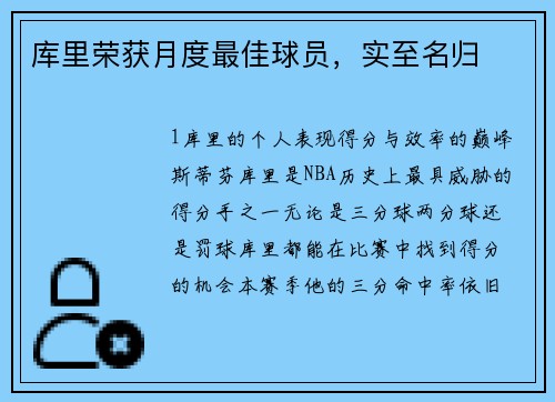 库里荣获月度最佳球员，实至名归