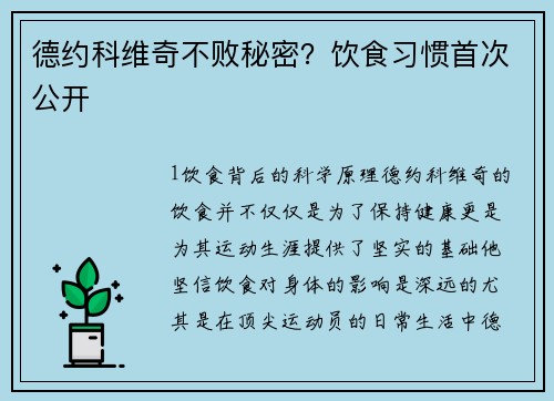 德约科维奇不败秘密？饮食习惯首次公开