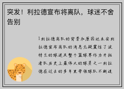 突发！利拉德宣布将离队，球迷不舍告别