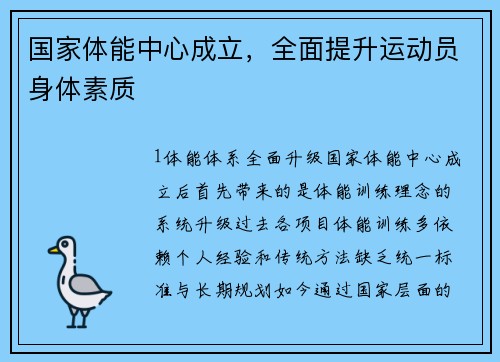 国家体能中心成立，全面提升运动员身体素质
