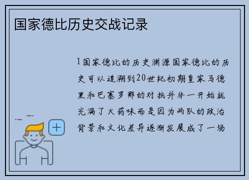 国家德比历史交战记录