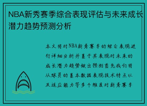 NBA新秀赛季综合表现评估与未来成长潜力趋势预测分析