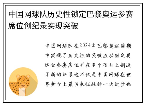 中国网球队历史性锁定巴黎奥运参赛席位创纪录实现突破