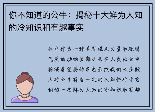 你不知道的公牛:揭秘十大鲜为人知的冷知识和有趣事实 你不知道的公牛:揭秘十大鲜为人知的冷知识和有趣事实